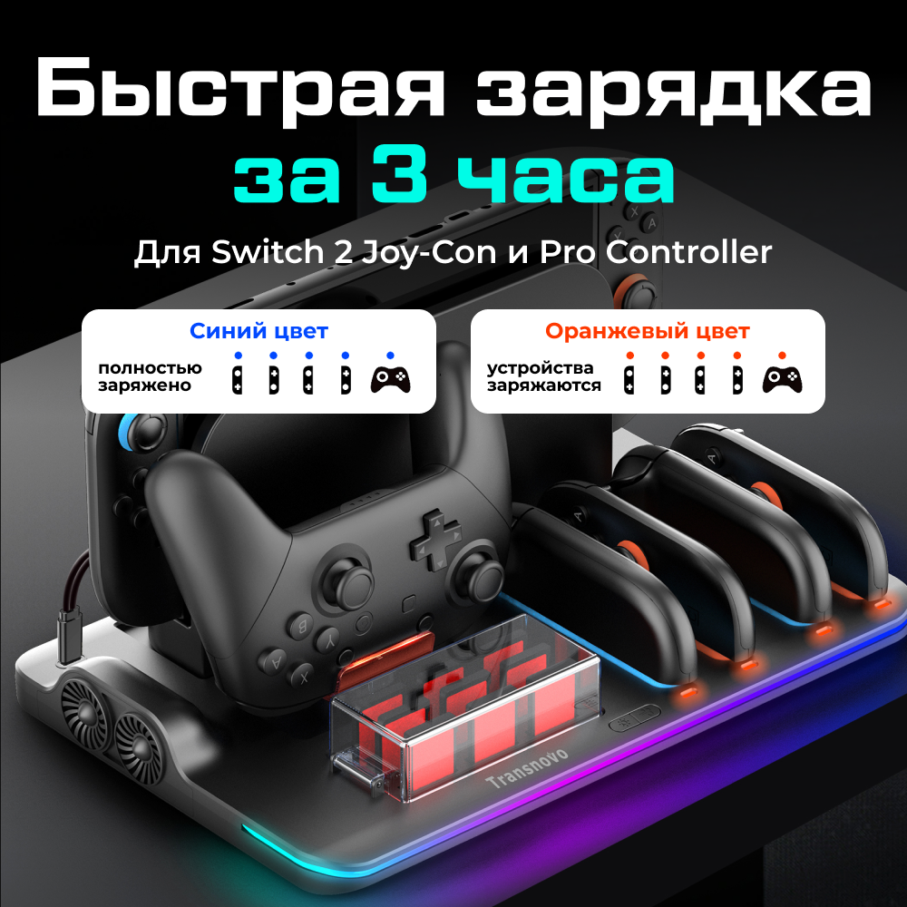 Док-станция TRANSNOVO для 4-х Nintendo Switch 2 Joy-Con с охлаждением, 9 слотов для картриджей 9.png