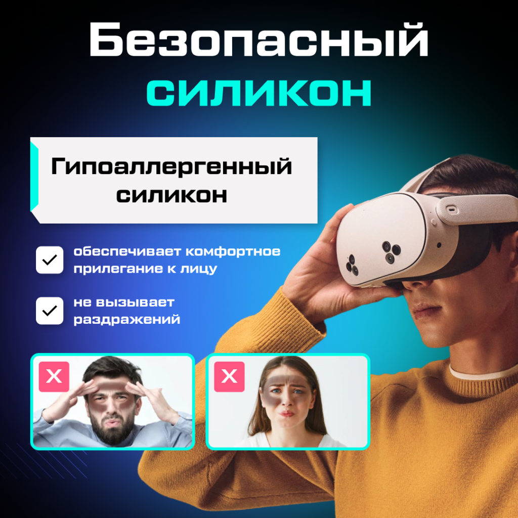 Маска силиконовая AMVR для Oculus Quest 06.png