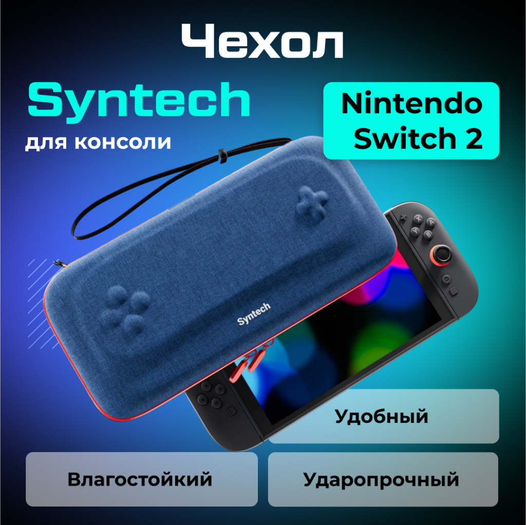 Кейс чехол Syntech для Nintendo Switch 2 Hero’s Blue, синий_ozone.jpg