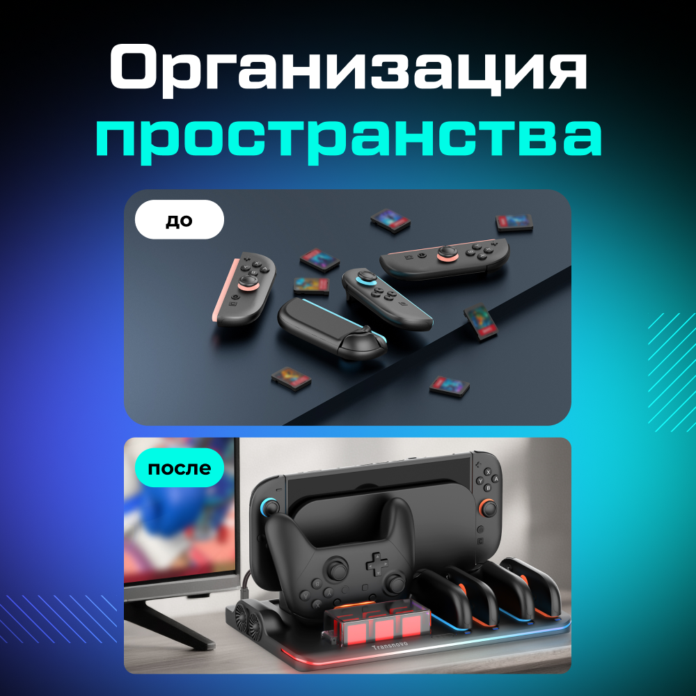 Док-станция TRANSNOVO для 4-х Nintendo Switch 2 Joy-Con с охлаждением, 9 слотов для картриджей 10.png