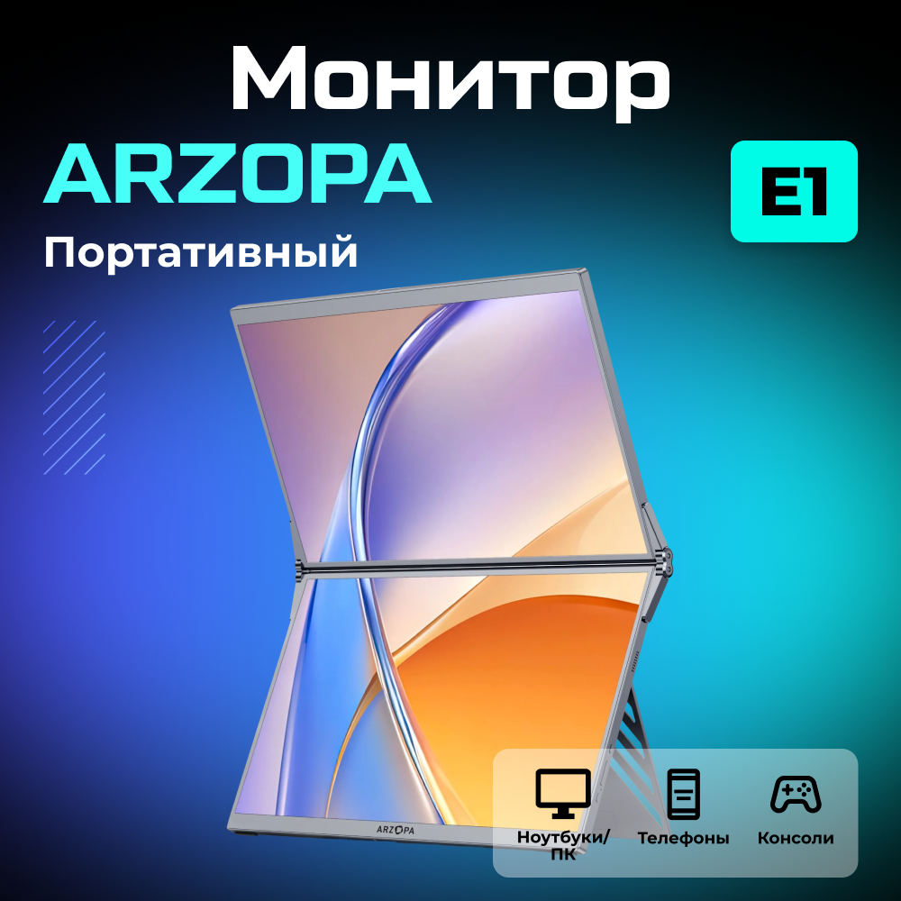 E1 Портативный раскладной монитор ARZOPA E1 15.6_ 1080p FHD 60Hz, серый 01.png