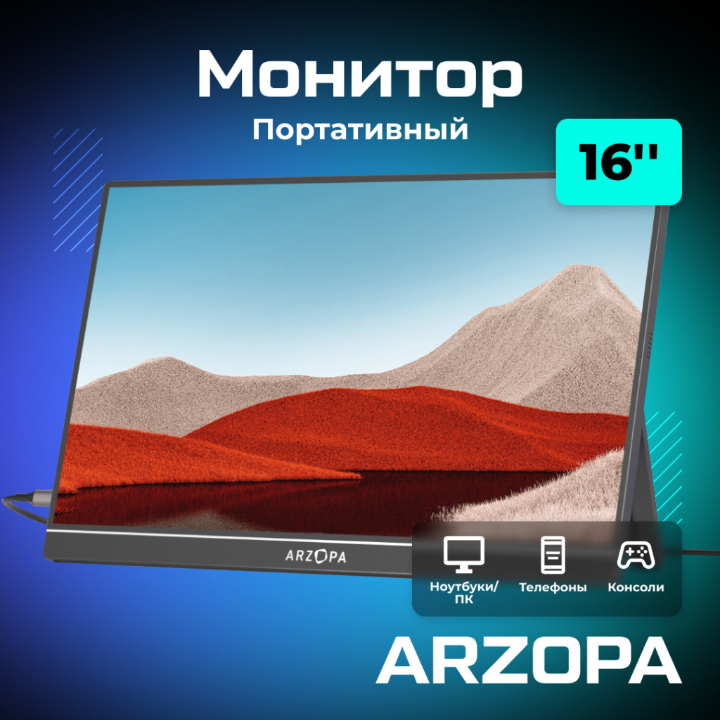 Портативный монитор ARZOPA Z1RC 16.0_ 2.5K QHD 60Hz 01.jpg