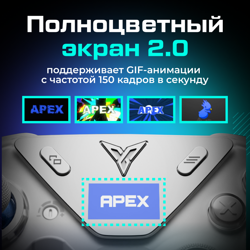 Геймпад беспроводной FLYDIGI Apex 5 Stand Version для ПК Android Switch IOS 4.png Геймпад беспроводной FLYDIGI Apex 5 Stand Version для ПК Android Switch IOS 4.png