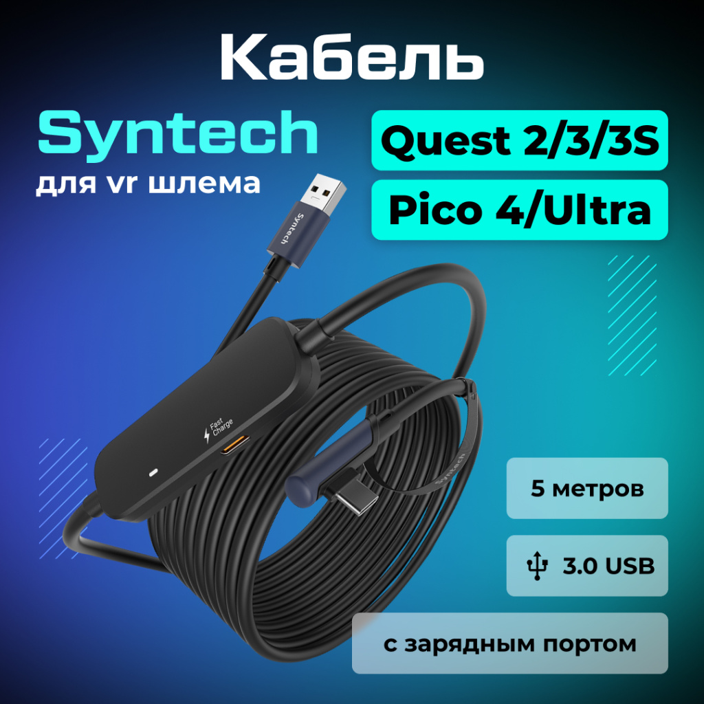 Кабель с зарядным портом для Oculus Quest 02 (1).jpg
