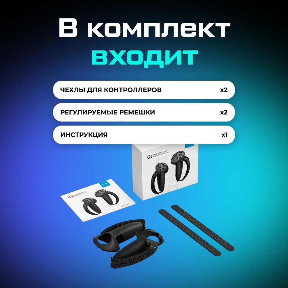 Чехлы BOBOVR G3 V2 для контроллеров Oculus Quest 3 Quest 3S черные 09 (1).png