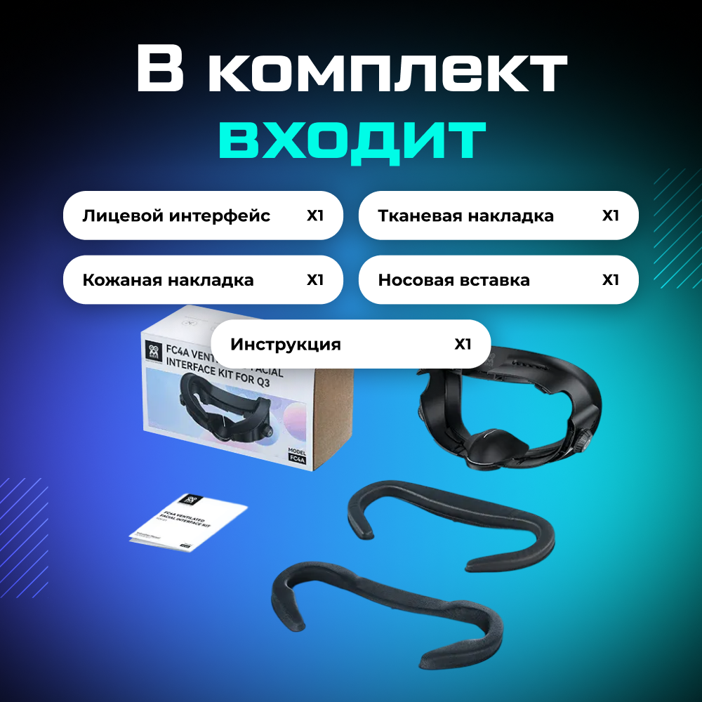 Q3FC4A Лицевой интерфейс маска вентилируемая AMVR для Oculus Quest 3 (FC4A) 012.png