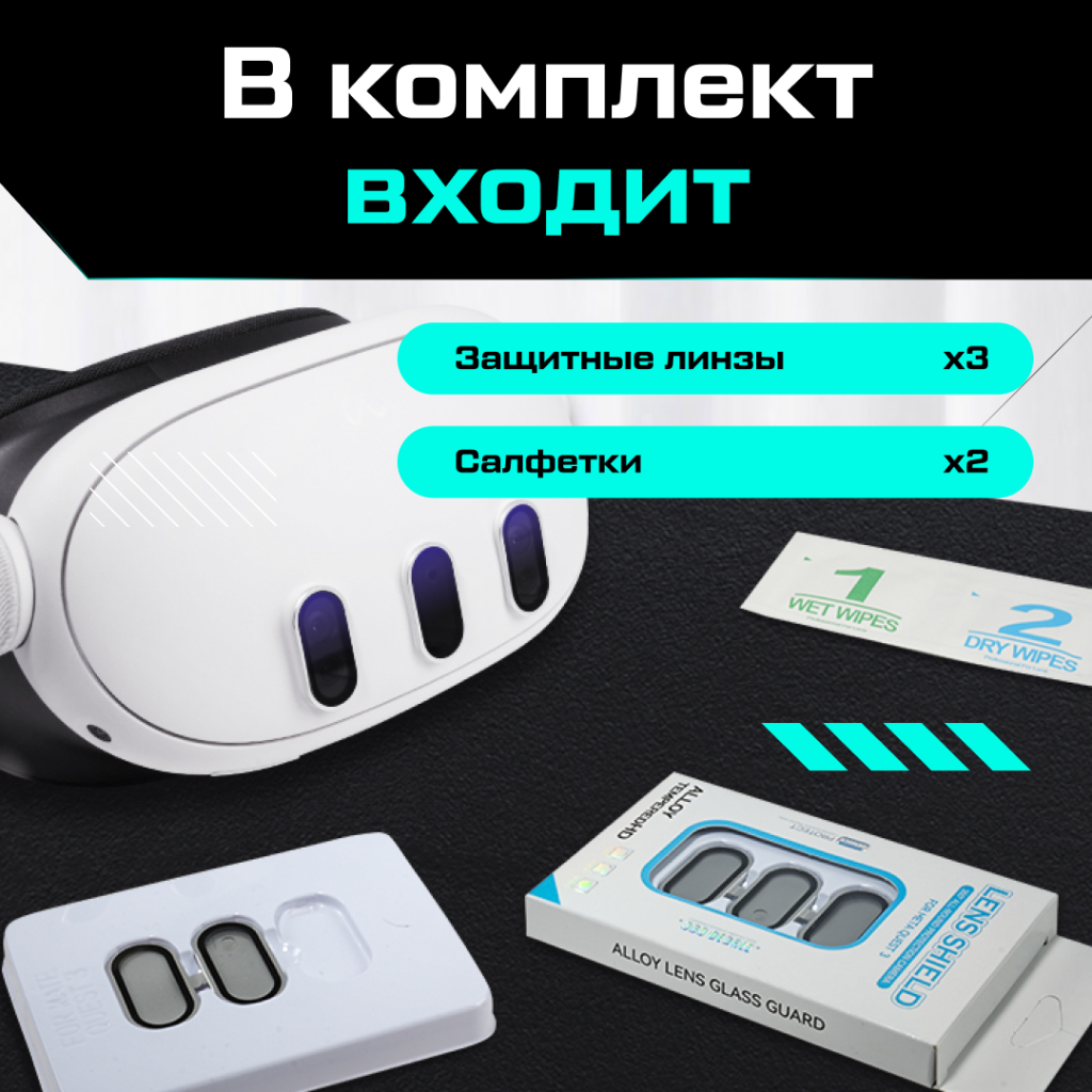 Защитные линзы для Oculus Quest 05.png Защитные линзы для Oculus Quest 05.png