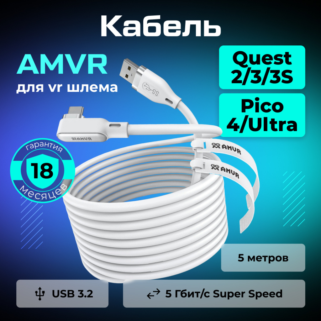 Pico 4 (5 метров, белый)_ozone.jpg Pico 4 (5 метров, белый)_ozone.jpg