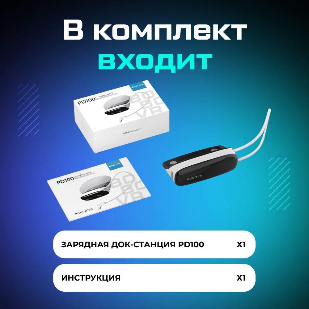 BOBO-PD100 Зарядная док-станция и пауэрбанк BOBOVR PD100 2-в-1 011.png