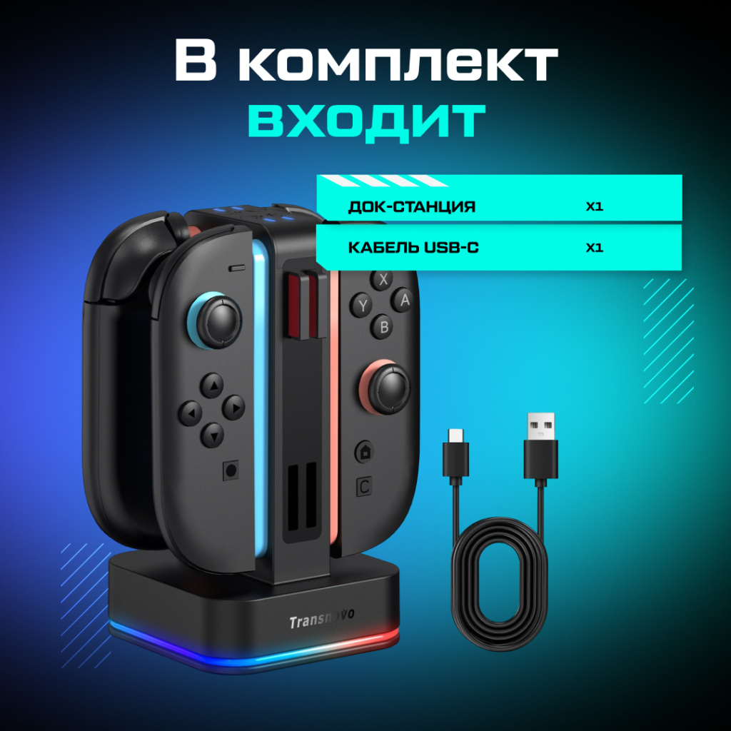 Зарядная станция TRANSNOVO 4в1 для Nintendo Switch 2 Joy-Con, 8 слотов для картриджей ozone 9.jpg