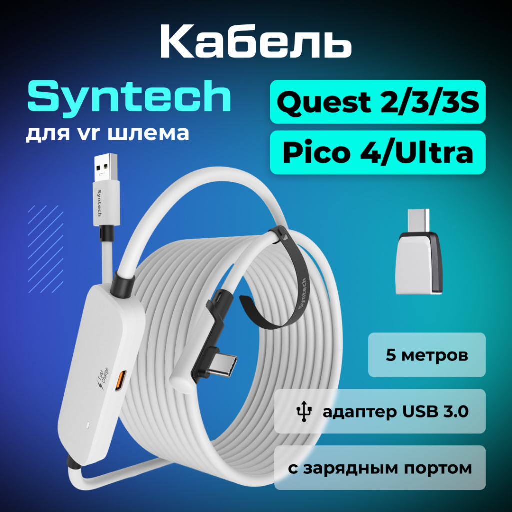 Кабель с зарядным портом для Oculus Quest с адаптером 01.jpg Кабель с зарядным портом для Oculus Quest с адаптером 01.jpg