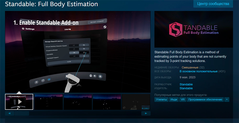 Standable: Full Body Estimation