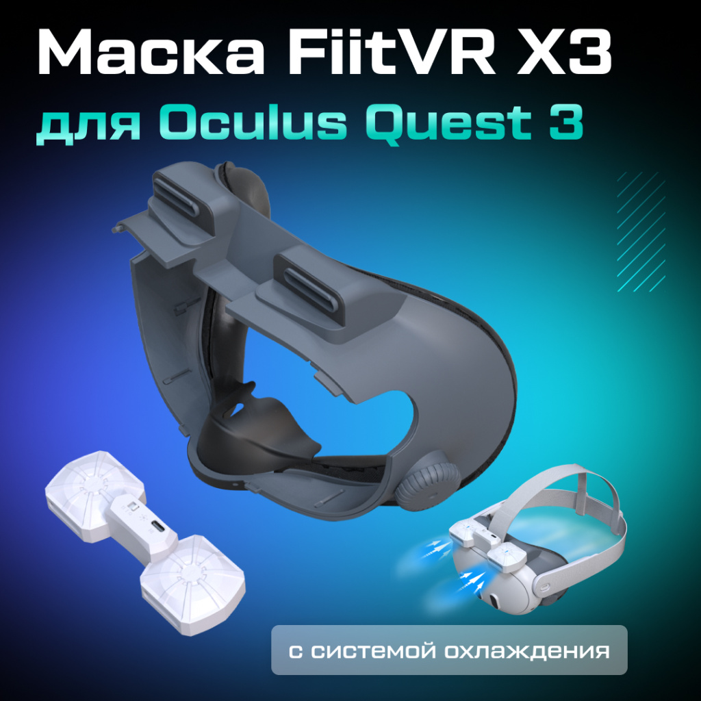Маска с системой охлаждения FiitVR X3 для Oculus Quest 315.jpg