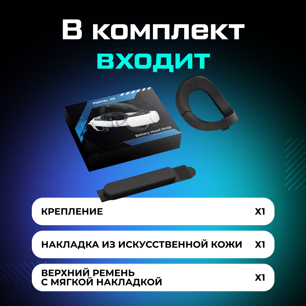 Крепление с аккумулятором PORTAL XR Battery Head Strap 09.png Крепление с аккумулятором PORTAL XR Battery Head Strap 09.png