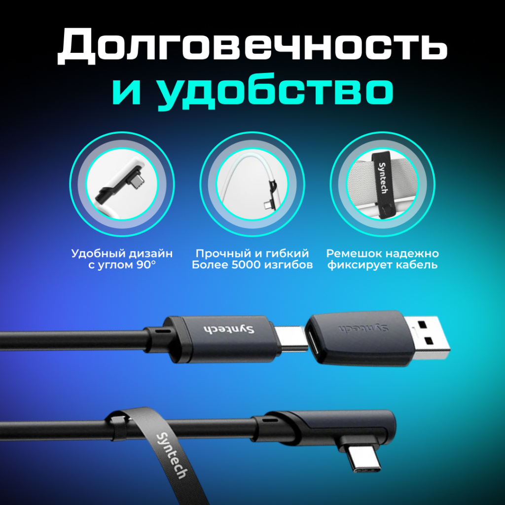 Кабель 2в1 для Oculus Quest Pico Syntech 5 метров 03 (1).jpg