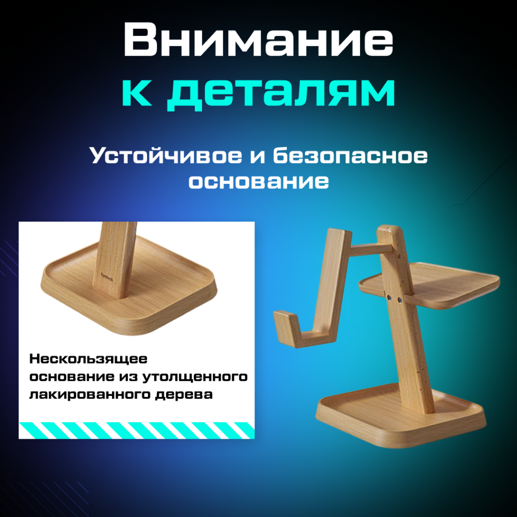 Подставка Syntech для VR шлема деревянная 23.png