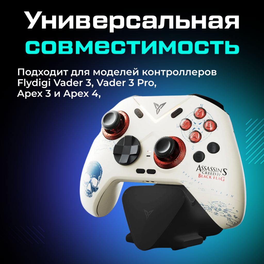 Док-станция FLYDIGI для геймпадов Apex Vader черная 02.png
