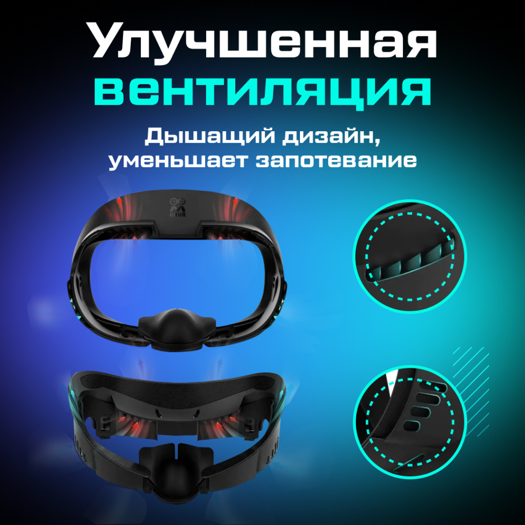 маска AMVR для Oculus Quest 3_ozone_2.jpg