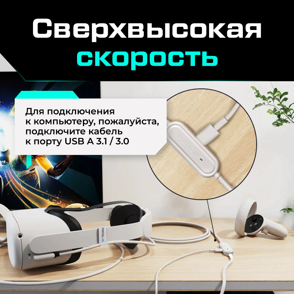 XR-Q36W Кабель PORTAL XR Fast Charging Link с зарядным портом для Oculus Quest 3 Quest 3S Quest 2 02.png XR-Q36W Кабель PORTAL XR Fast Charging Link с зарядным портом для Oculus Quest 3 Quest 3S Quest 2 02.png