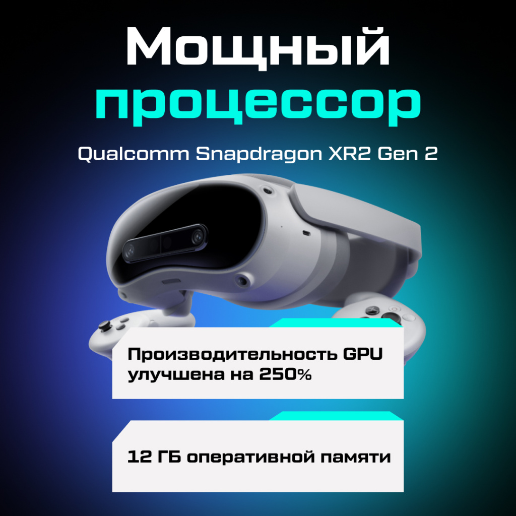 Шлем виртуальной реальности Pico 4 Ultra 05 (2).jpg Шлем виртуальной реальности Pico 4 Ultra 05 (2).jpg