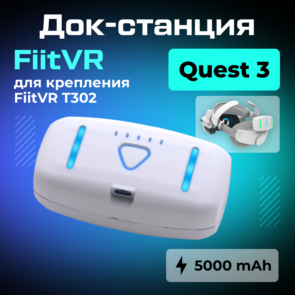 Сменный аккумулятор FiitVR для крепления FiitVR T302 для Oculus Quest 3 (5000 mAh) 01-2.png