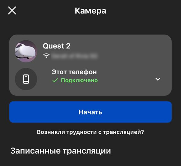 Как транслировать картинку с oculus quest 2 на пк