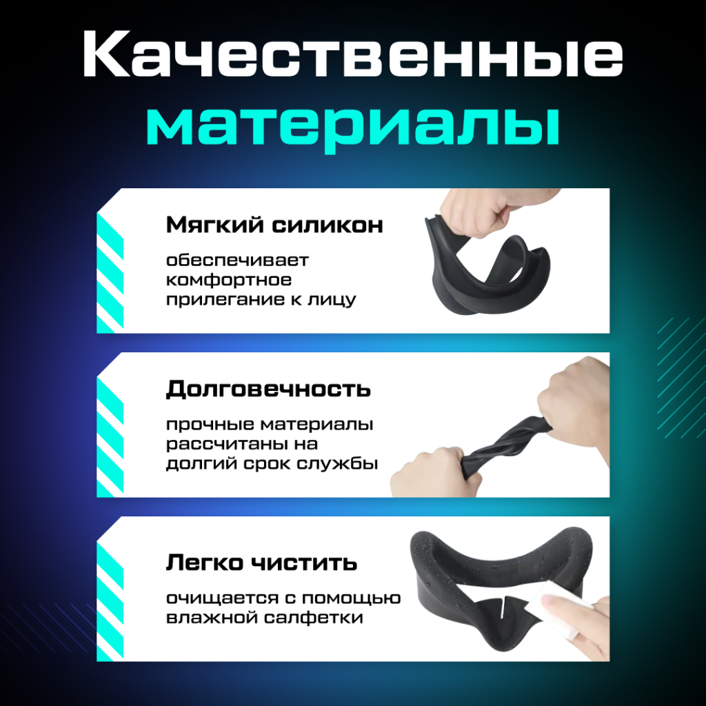 Маска силиконовая AMVR для Oculus Quest 03.png