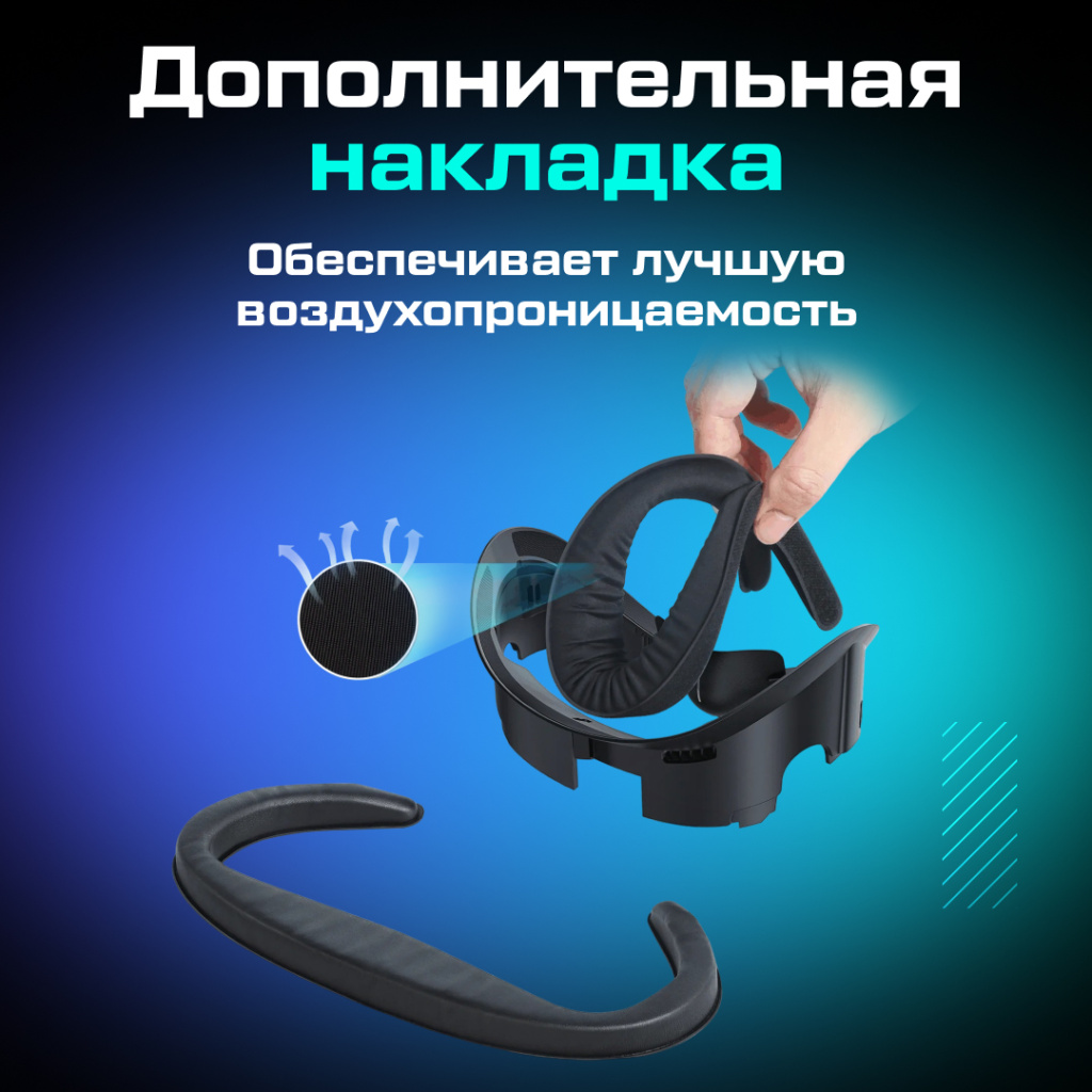 маска AMVR для Oculus Quest 3_ozone_3.jpg