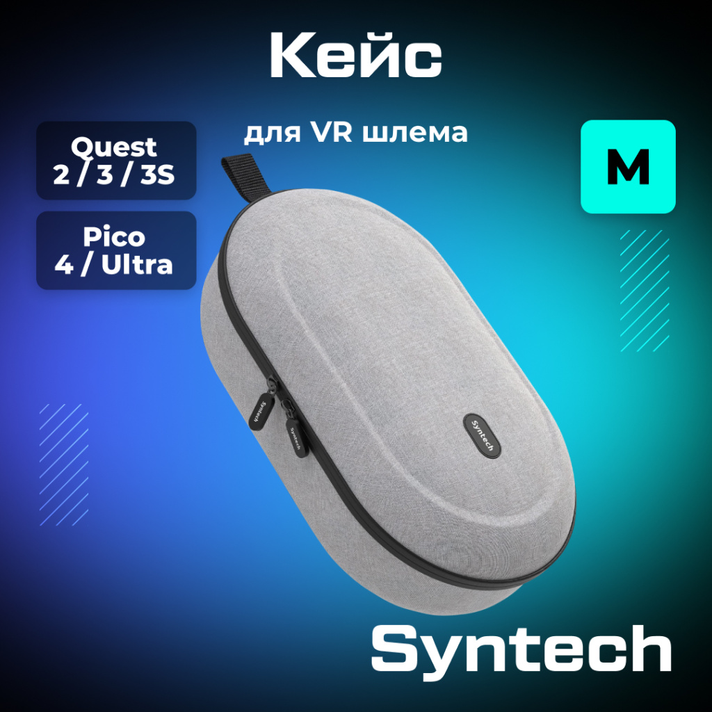 Кейс чехол Syntech Hard Carrying Case M серый 01.jpg Кейс чехол Syntech Hard Carrying Case M серый 01.jpg