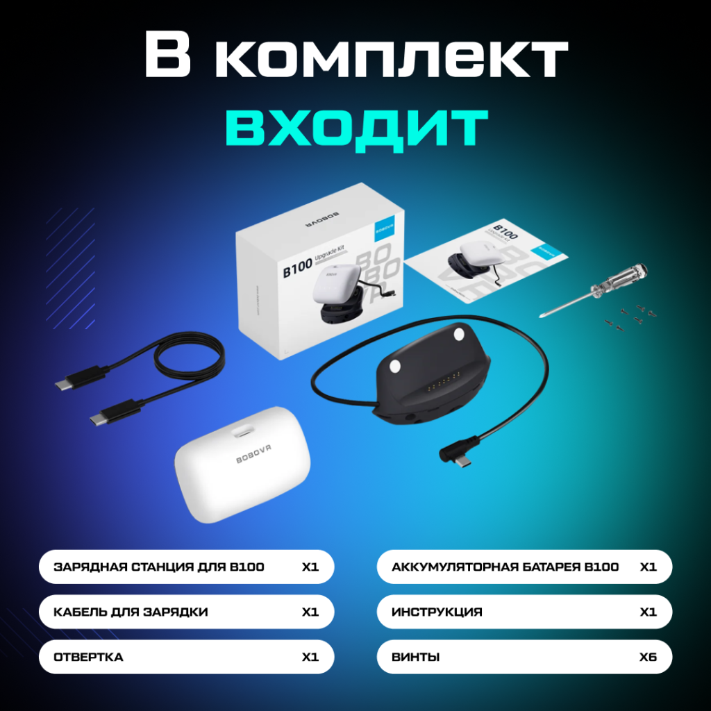 BOBOVR B100U емкостью 10000 мАч 05.png