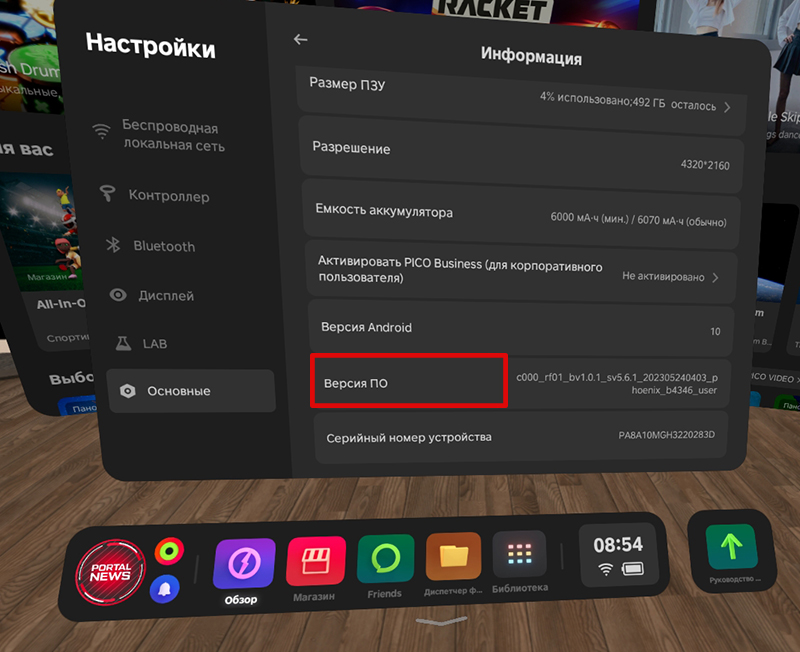 Пико 4 про режим разработчика Пико 4 про режим разработчика