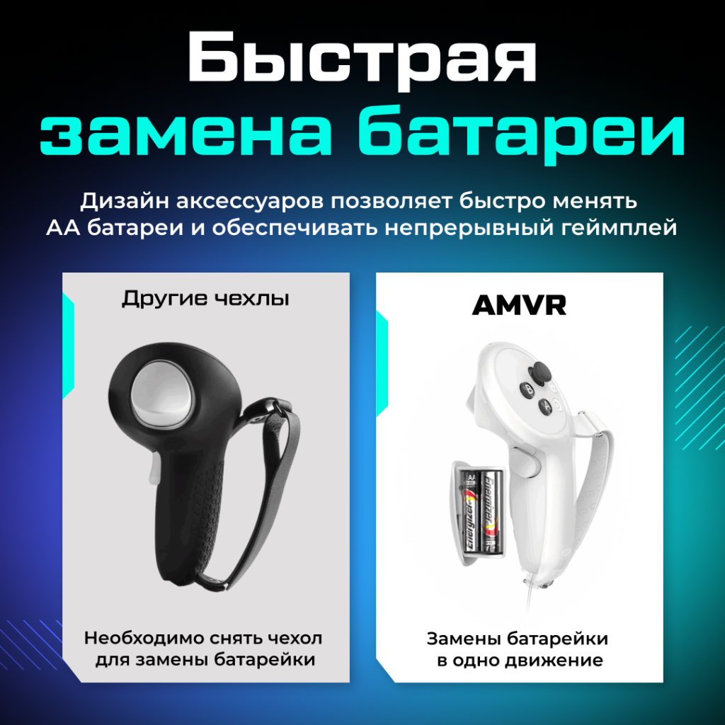 Чехлы на контроллеры для PIco 4 Ultra 02.png