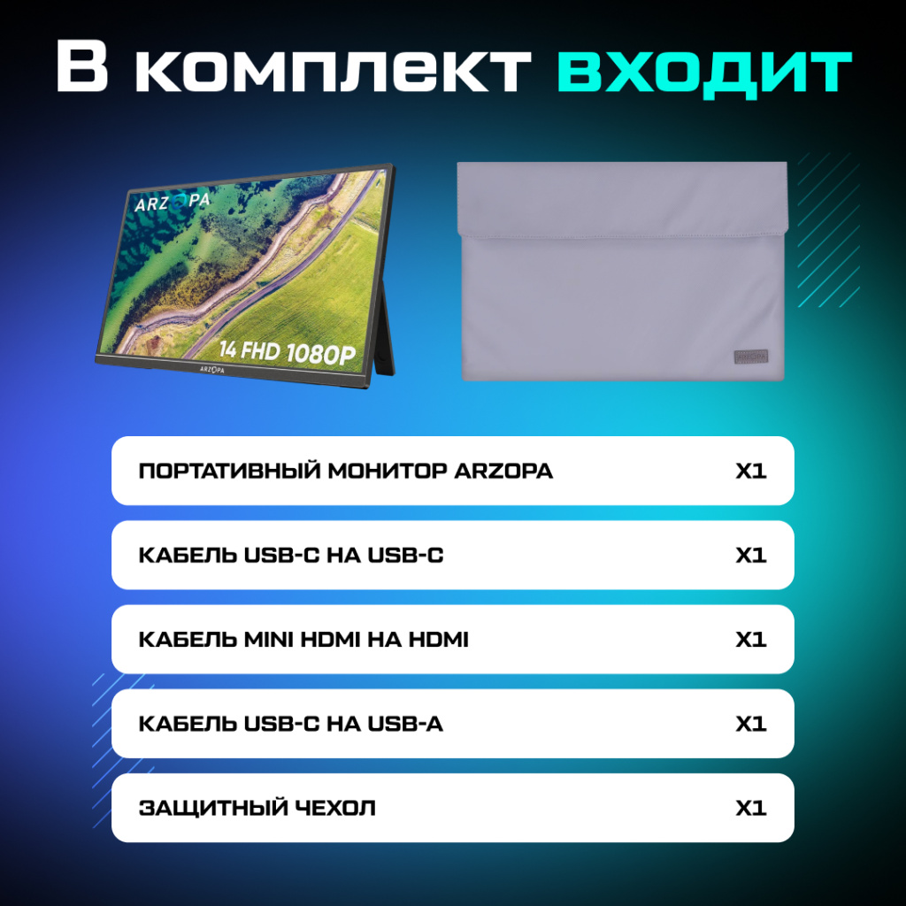 Портативный монитор ARZOPA A1S 14_ 1080p FHD 60Hz с защитным чехлом 013.jpg Портативный монитор ARZOPA A1S 14_ 1080p FHD 60Hz с защитным чехлом 013.jpg