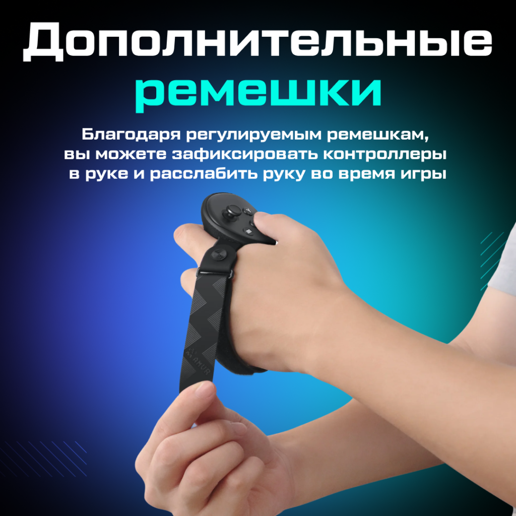 Чехлы на контроллеры для Oculus Meta Quest 05.png
