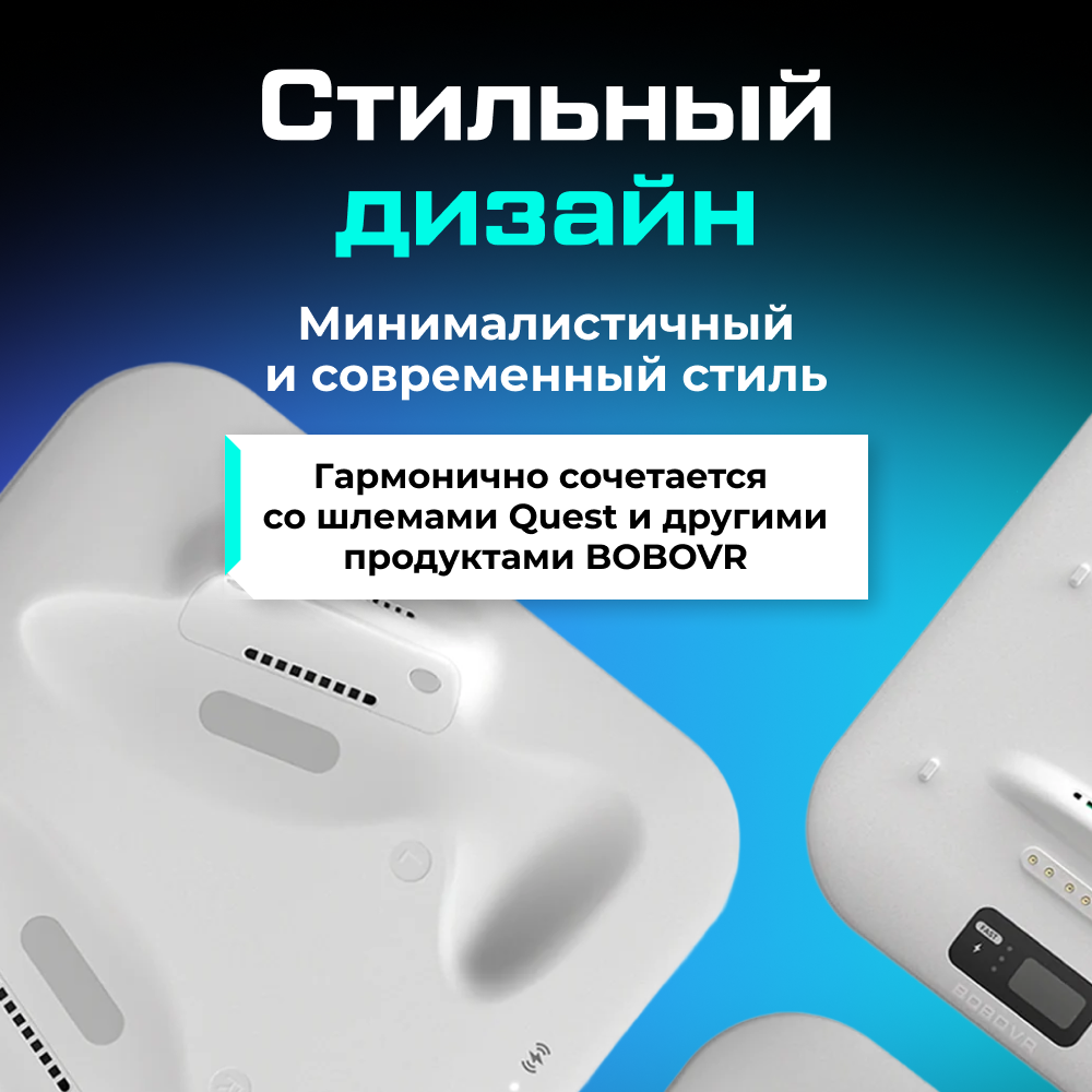 Зарядная док-станция BOBOVR CD3 для контроллеров Oculus Quest 3 3S 7 (1).png