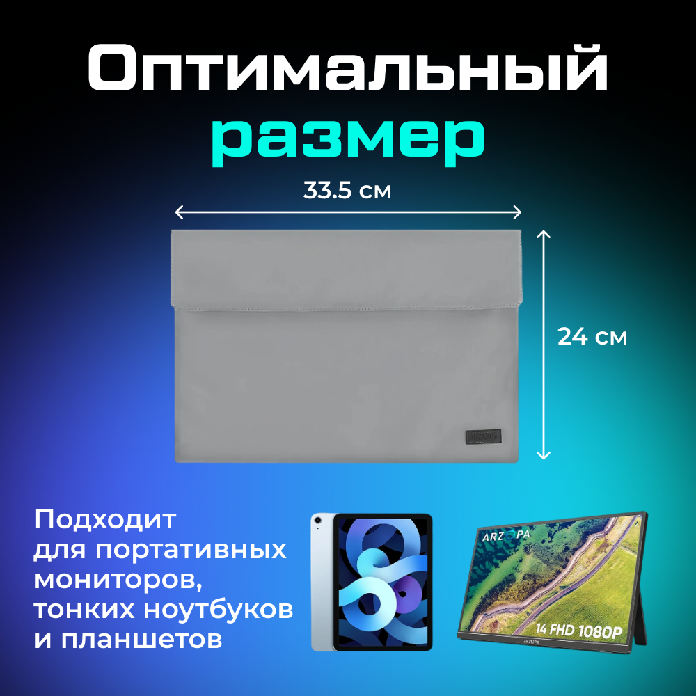 Чехол ARZOPA для портативного монитора 14_ 02.png