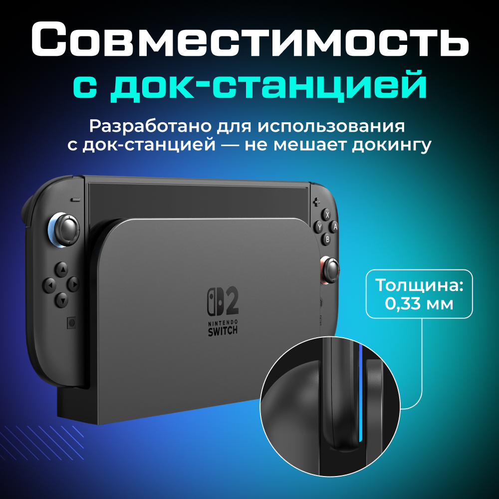 Защитное стекло TRANSNOVO с рамкой для Nintendo Switch 2 48.jpg