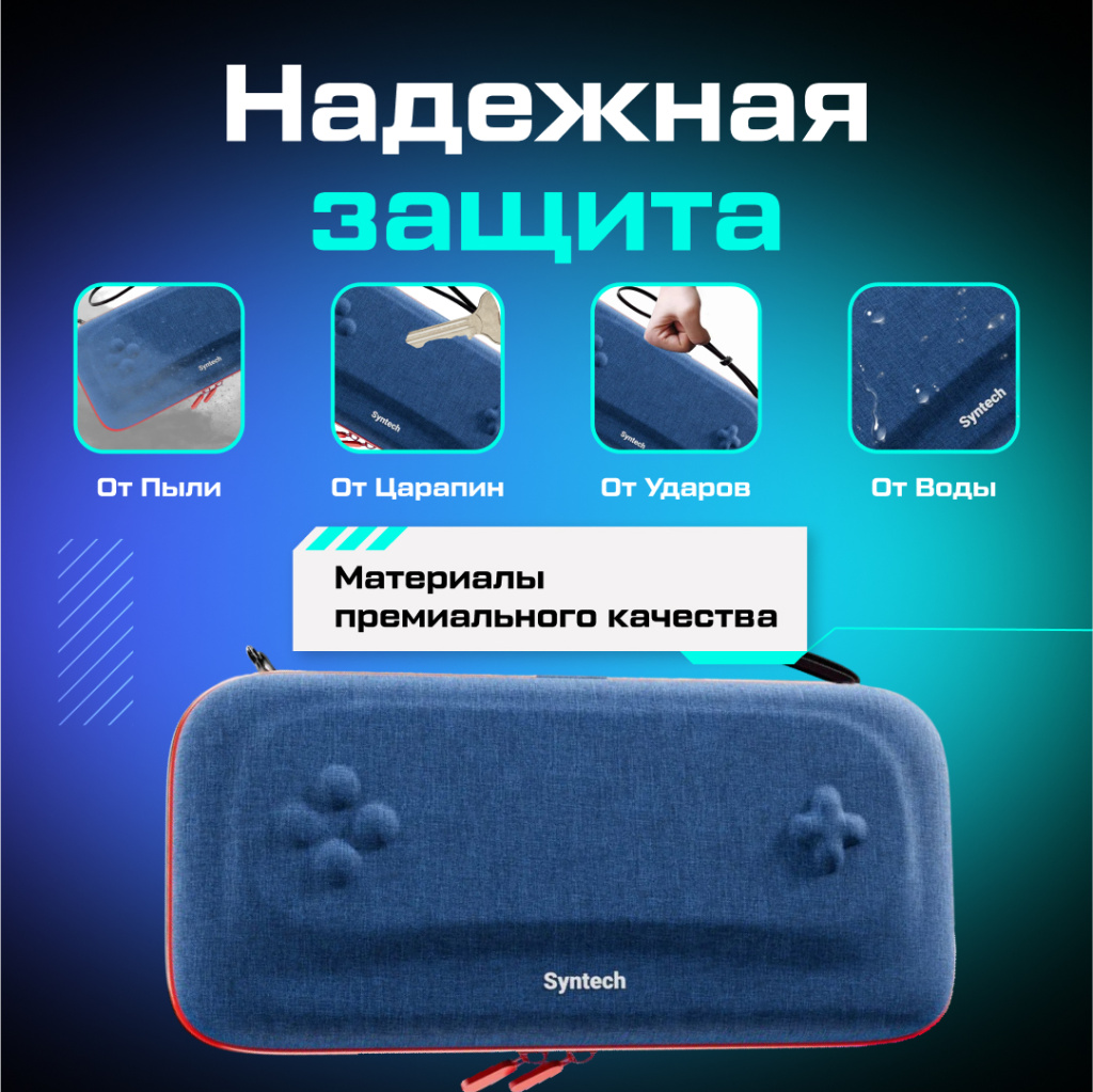 Кейс чехол Syntech для Nintendo Switch 2 Hero’s Blue, синий_ozone__4.jpg