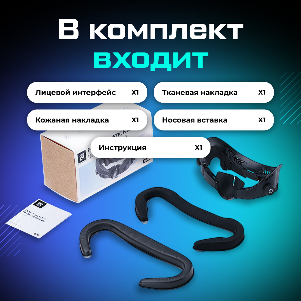 Q3FC4M Лицевой интерфейс маска вентилируемая, магнитная AMVR для Oculus Quest 3 (FC4M) 013.png Q3FC4M Лицевой интерфейс маска вентилируемая, магнитная AMVR для Oculus Quest 3 (FC4M) 013.png