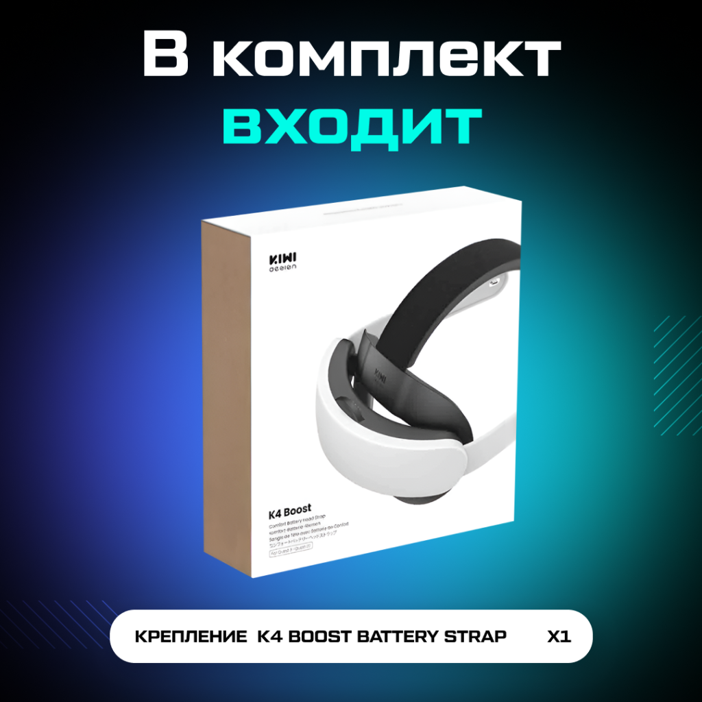 Крепление KIWI design K4 Boost Battery Strap для Oculus Quest 08 (1).png Крепление KIWI design K4 Boost Battery Strap для Oculus Quest 08 (1).png
