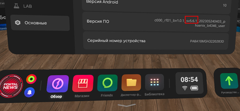 pico 4 где поверить номер прошивки pico 4 где поверить номер прошивки