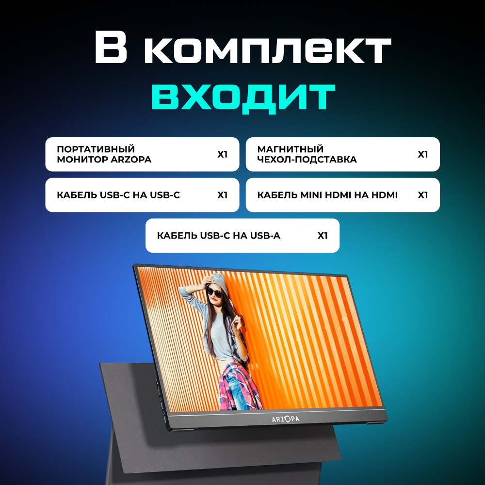 A1-GAMUT Портативный монитор ARZOPA A1GAMUT 15.6_ 1080p FHD 60Hz, черный 08.png