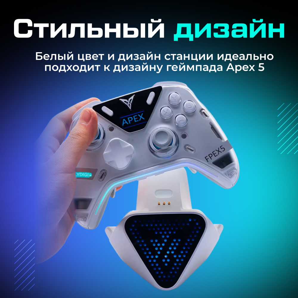 Док-станция FLYDIGI Dock 2 для геймпадов Apex 5, белая 7 (1).png