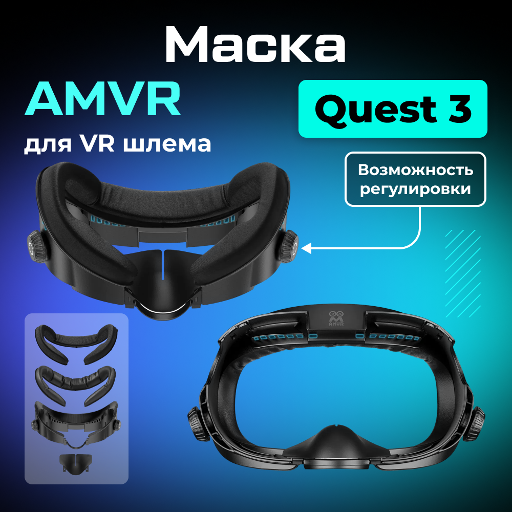 Q3FC4M Лицевой интерфейс маска вентилируемая, магнитная AMVR для Oculus Quest 3 (FC4M) 01.png Q3FC4M Лицевой интерфейс маска вентилируемая, магнитная AMVR для Oculus Quest 3 (FC4M) 01.png