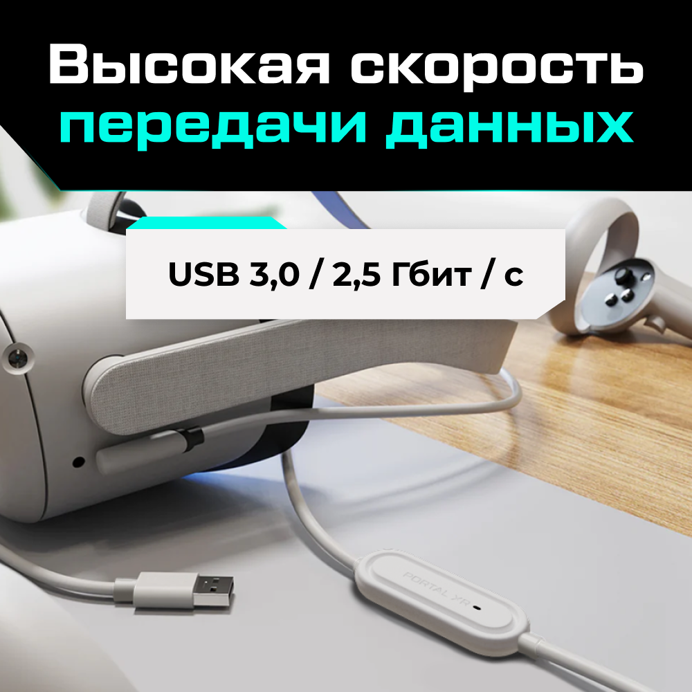 XR-Q36W Кабель PORTAL XR Fast Charging Link с зарядным портом для Oculus Quest 3 Quest 3S Quest 2 06.png XR-Q36W Кабель PORTAL XR Fast Charging Link с зарядным портом для Oculus Quest 3 Quest 3S Quest 2 06.png