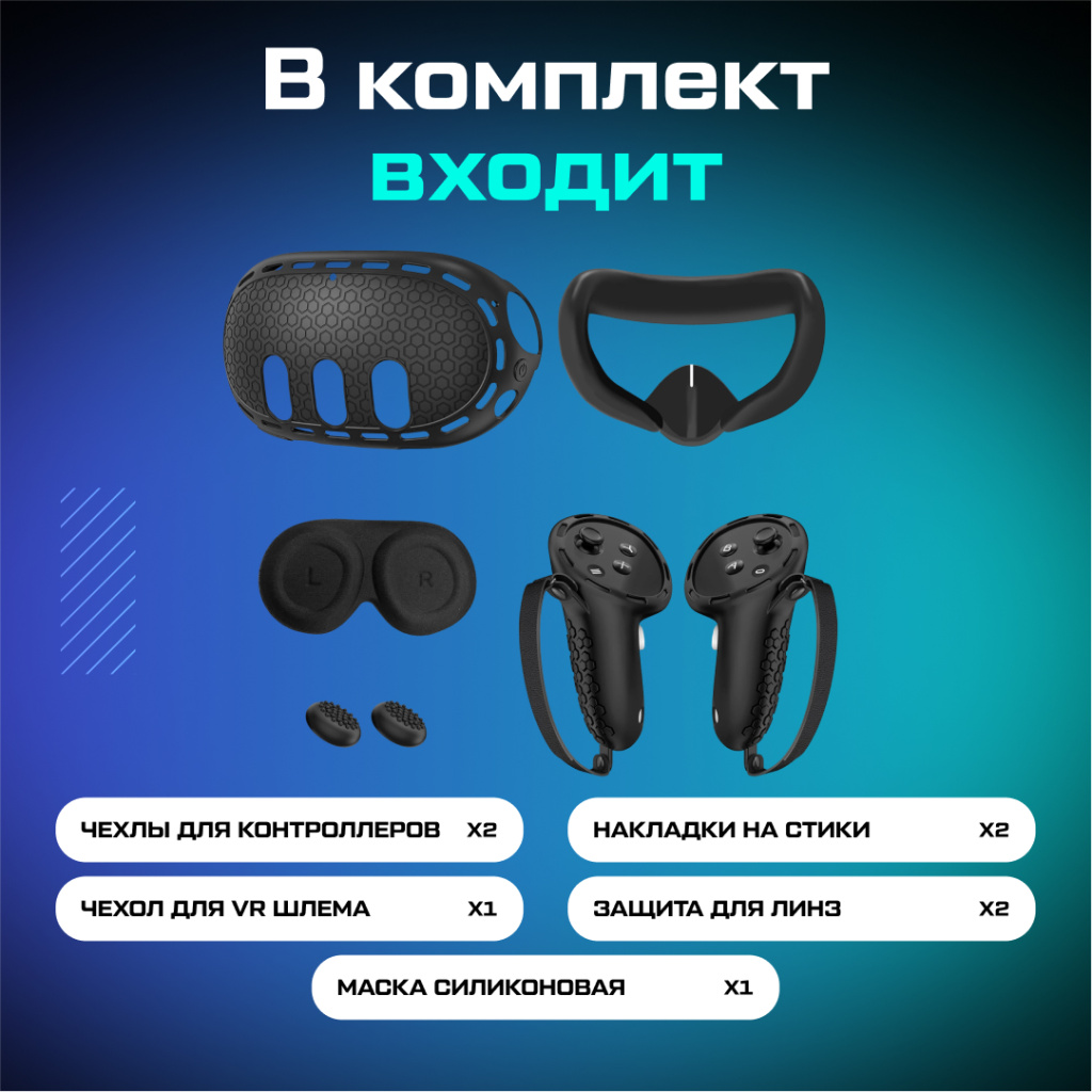Набор VR аксессуаров Start Kit для Oculus Quest 3__ozone_7-1.jpg