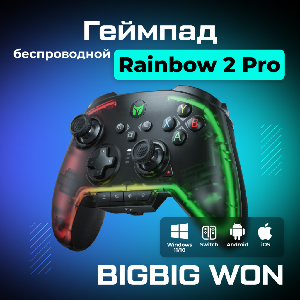 Геймпад BIGBIG WON Rainbow 2 Pro 1 (3).jpg Геймпад BIGBIG WON Rainbow 2 Pro 1 (3).jpg