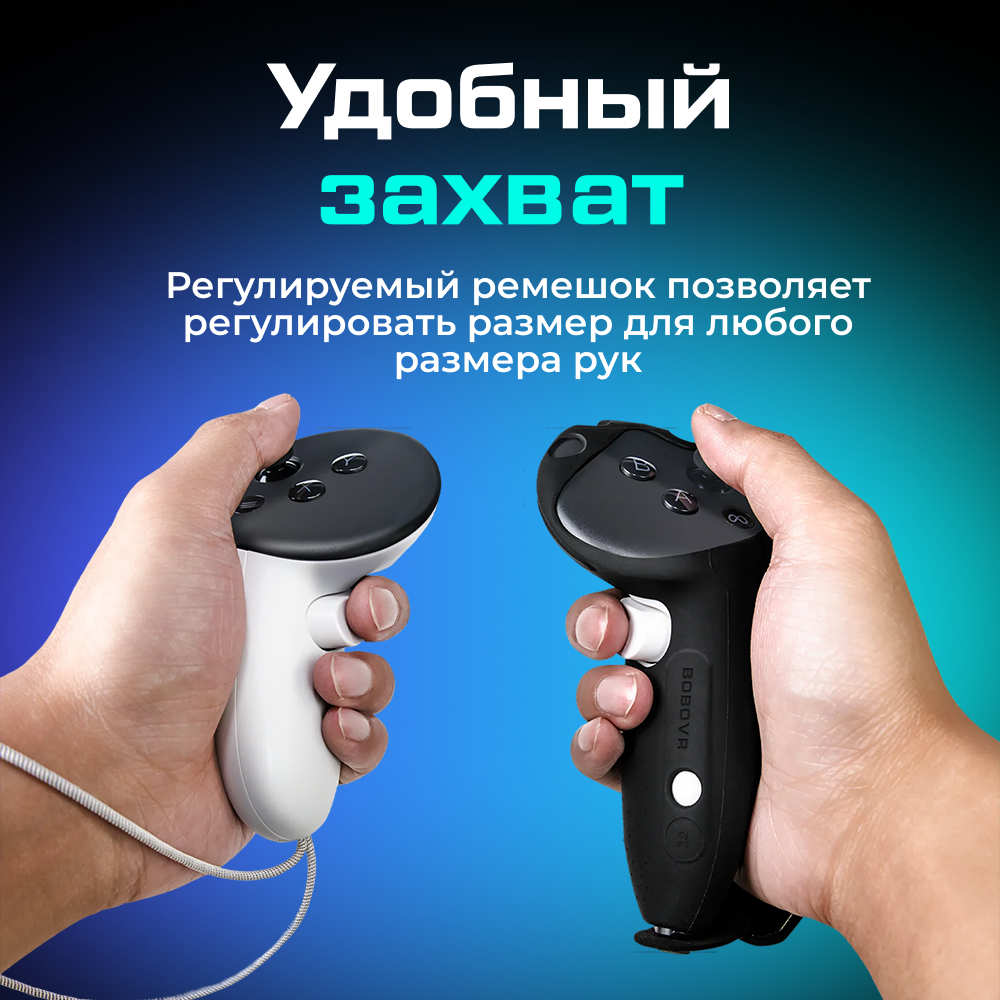 Чехлы BOBOVR G3 V2 для контроллеров Oculus Quest 3 Quest 3S черные 05 (1).png
