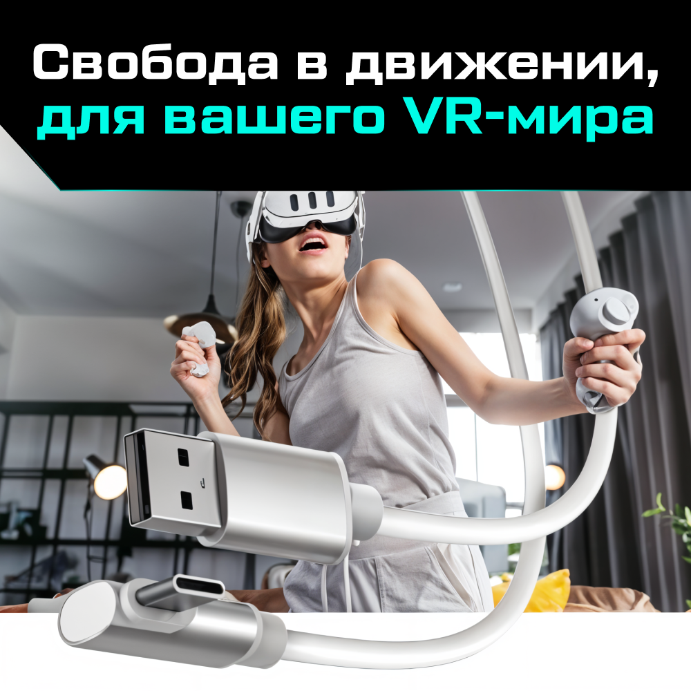 XR-Q36W Кабель PORTAL XR Fast Charging Link с зарядным портом для Oculus Quest 3 Quest 3S Quest 2 013.png XR-Q36W Кабель PORTAL XR Fast Charging Link с зарядным портом для Oculus Quest 3 Quest 3S Quest 2 013.png