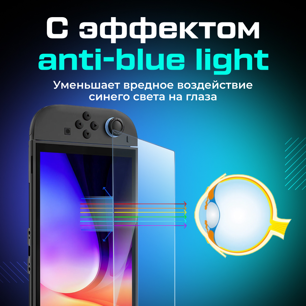 Защитное стекло TRANSNOVO с рамкой для Nintendo Switch 2 47.jpg